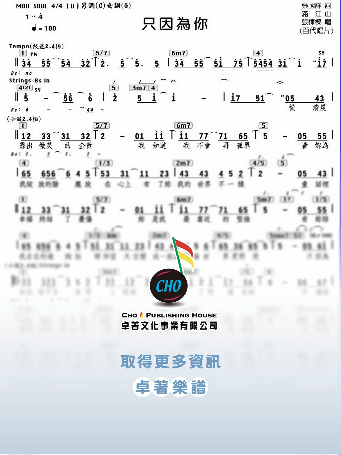 只因為你